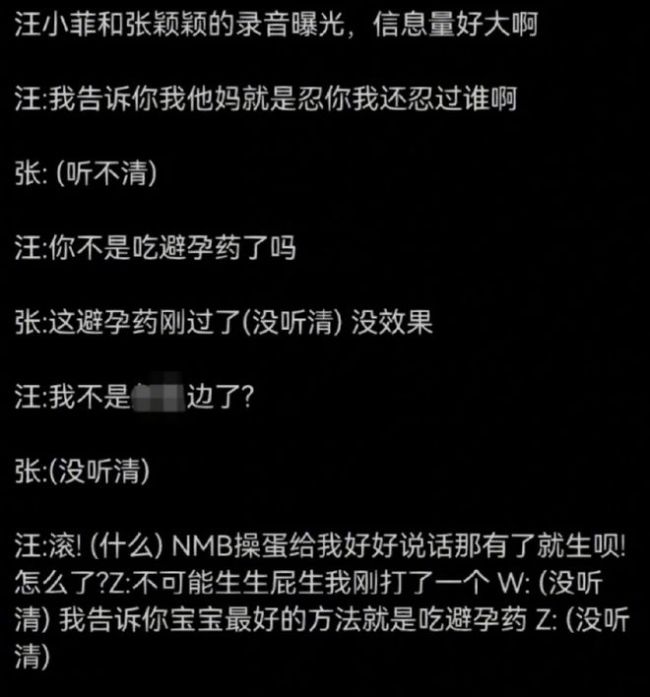 疑汪小菲张颖颖录音曝光 信息量巨大涉及两人隐私