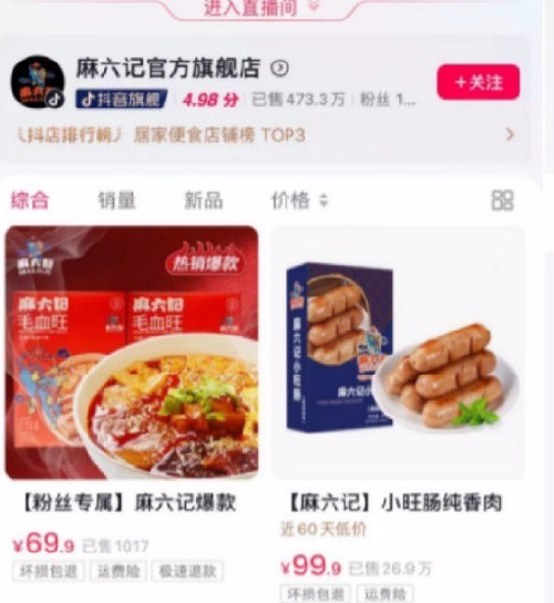 小菲家的酸辣粉吃了吗？麻六记背后的代工生意
