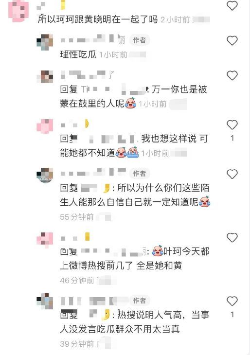 好友回应黄晓明与叶珂恋情传闻：理性吃瓜