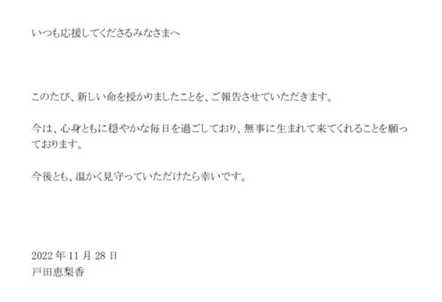 户田惠梨香宣布怀孕 与老公闪婚2年后升级当父母