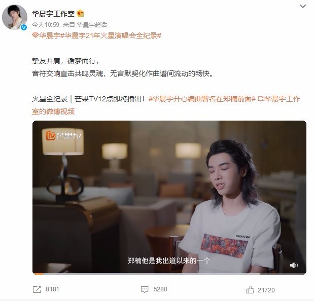 华晨宇开心编曲署名在郑楠前面
