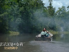 《沼泽深处的女孩》辩护律师为野女孩挺身而出