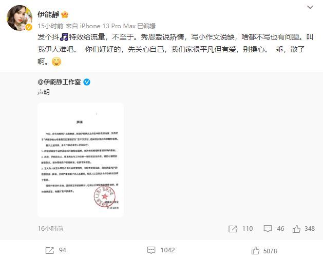 伊能静否认婚变 称"秦昊与女生牵手"是断章取义