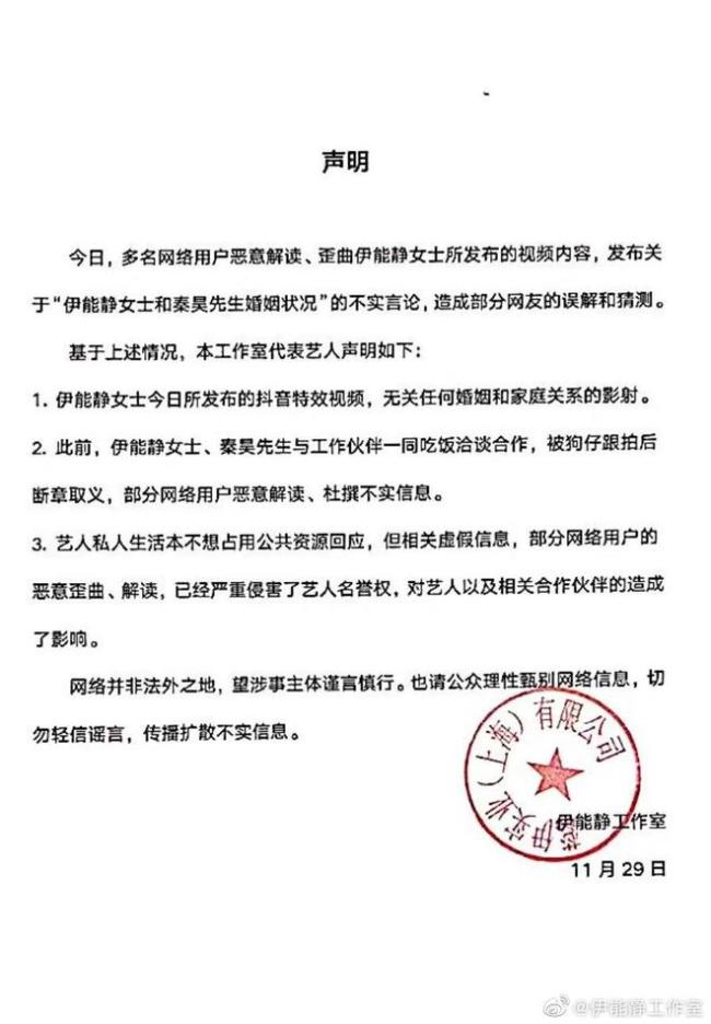 伊能静否认婚变 称"秦昊与女生牵手"是断章取义