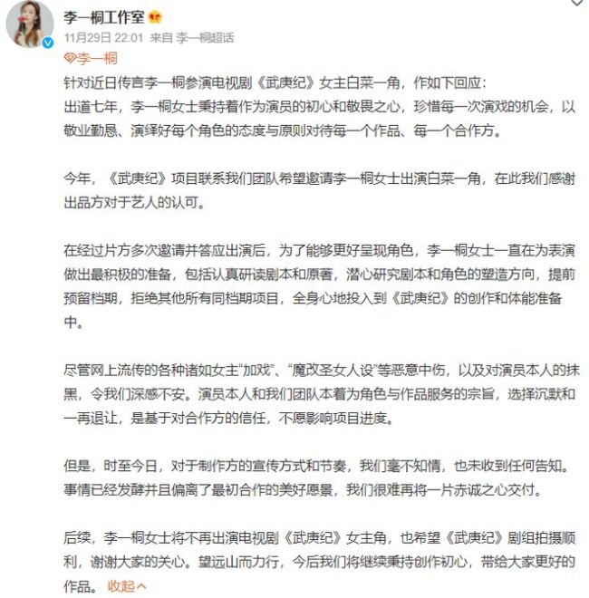 于正王一栩发文力挺李一桐 盛赞对方演技独一无二