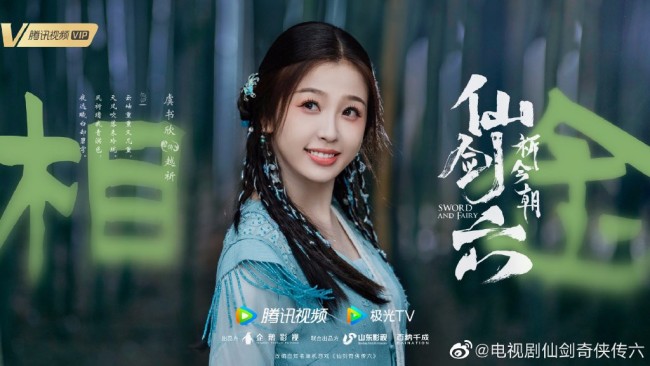 仙剑六首发角色海报释出 万众期待！