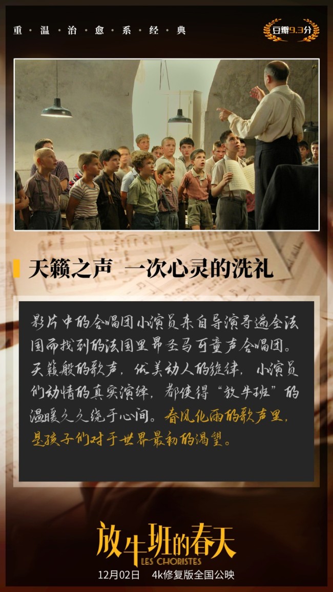 《放牛班的春天》上映倒计时一天 四大看点全解锁