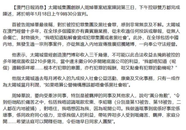 周焯华案下月18日宣判 周焯华喊冤自称奉公守法