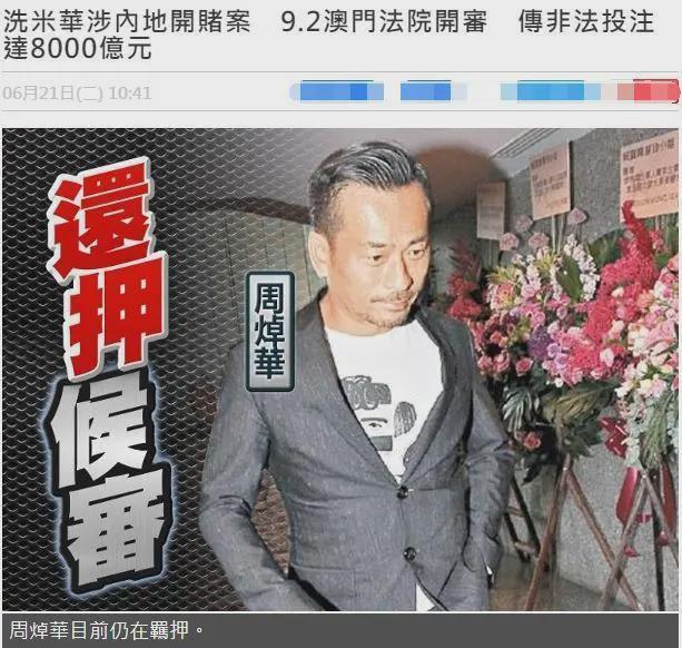 洗米华跨境赌博犯罪案一审开庭 35名被告人认罪