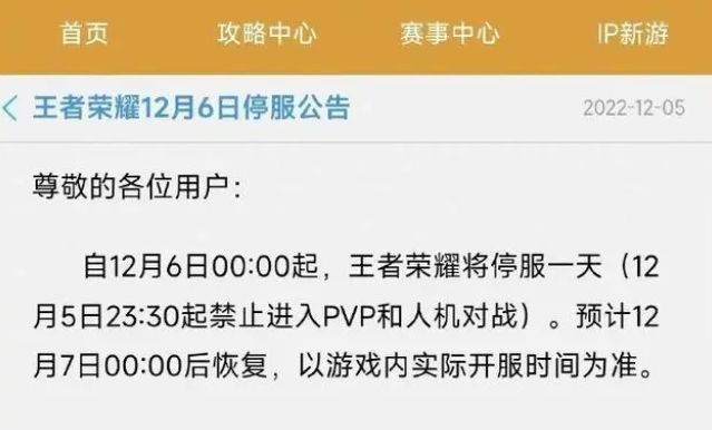 王者荣耀12月6日停服一天有什么补偿 12月6日停服补偿最新消息[多图]图片1