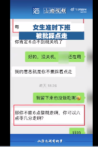 呵呵！这样的公司……女生准时下班被批踩点走