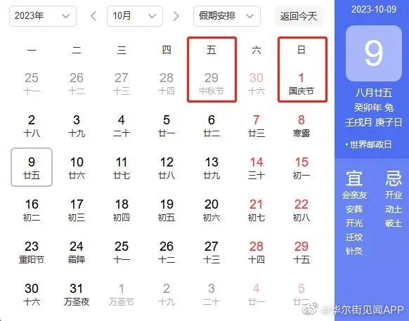 明年放假安排:中秋国庆重合休8天 不过也有坏消息