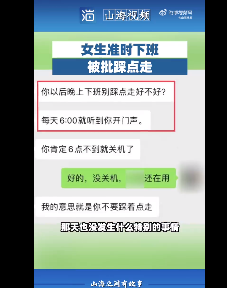 呵呵！这样的公司……女生准时下班被批踩点走