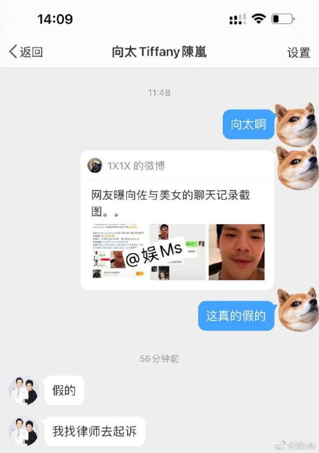 向太回应网传向佐与美女视频：假的！将找律师起诉