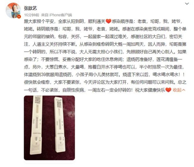 张歆艺谈全家从阳转阴过程 愿大家健康快乐