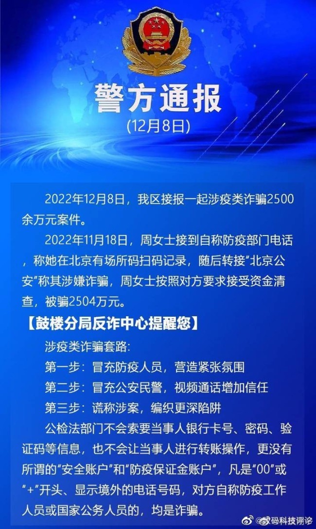 啊？！啊？啊！女子接假冒防疫电话被骗2504万