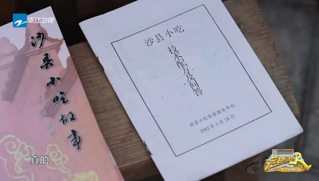 《奔跑吧·共同富裕篇》回顾沙县发展史