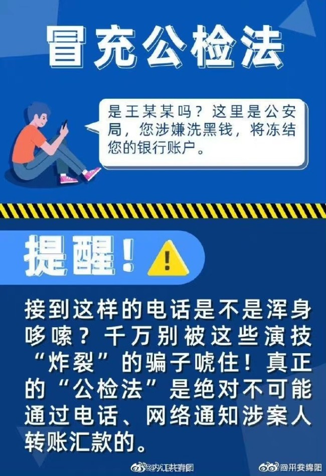 啊？！啊？啊！女子接假冒防疫电话被骗2504万