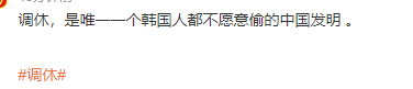 调休！我们心中永远的“痛”！