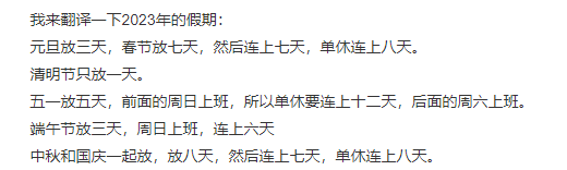 调休！我们心中永远的“痛”！