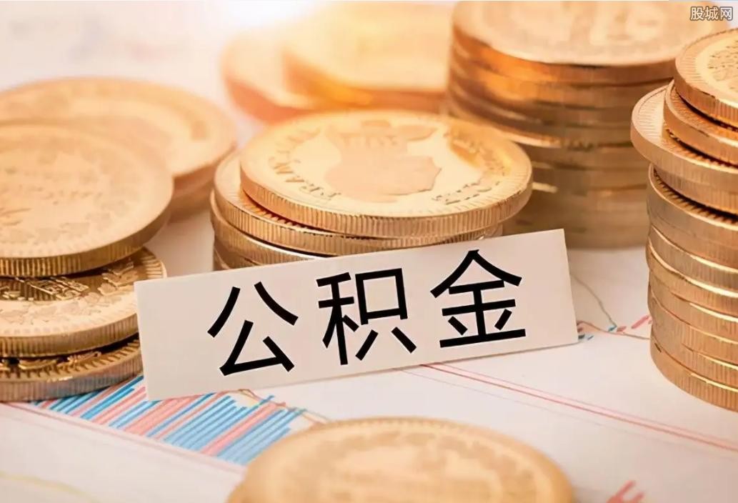 公积金想取出来零花可以吗