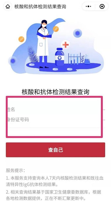 微信上怎么查核酸检测结果报告_微信上怎么查家人核酸检测结果？