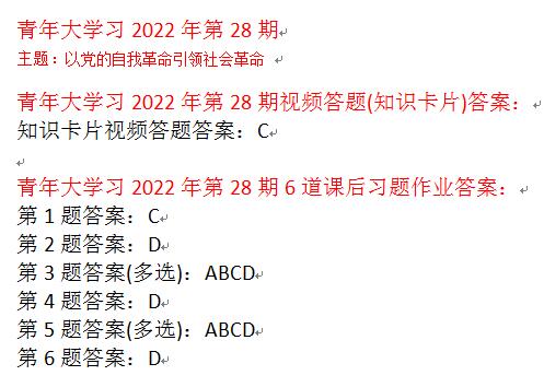 青年大学习2022第29期答案 青年大学习2022第29期所有答案截图，