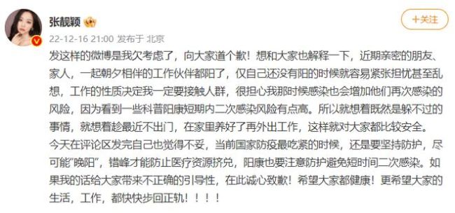 张靓颖为主动感染新冠一事发文道歉：我欠考虑了