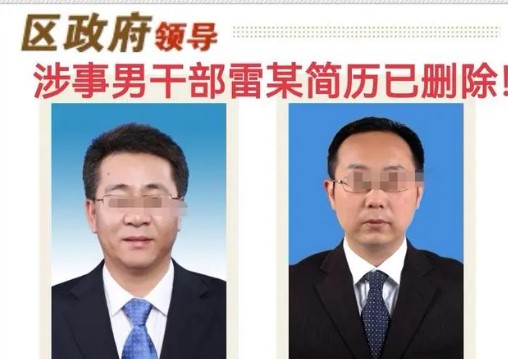 男女干部互发不雅信息