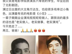 演员傅祖成去世享年82岁 儿子傅迦发文悼念