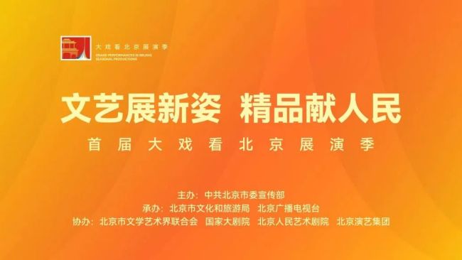“大戏看北京”展演季12月下旬云剧场片单出炉
