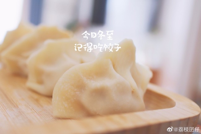 宝子们，身体还好吗？今日冬至，吃饺子啦！