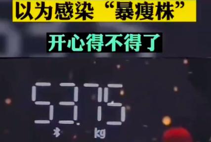 女子阳后瘦8斤