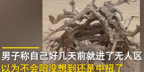 在无人区感染新冠