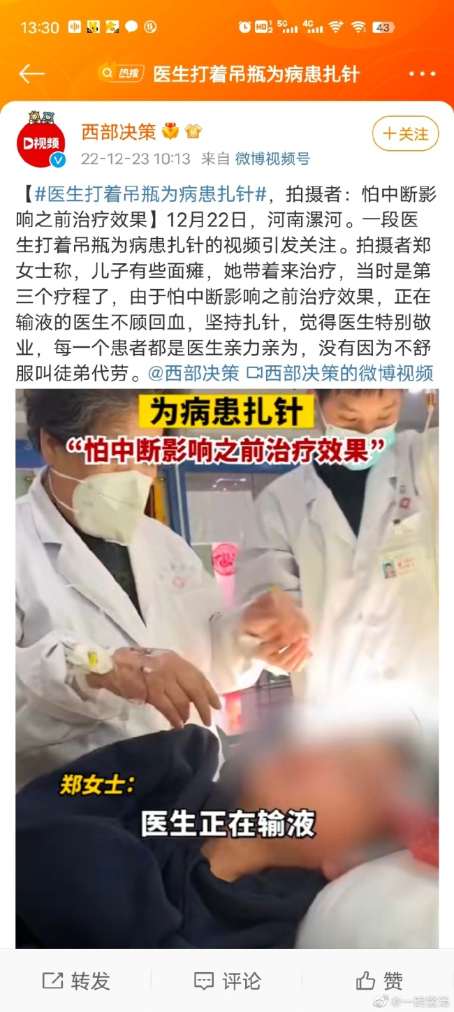 感动！医生打着吊瓶为病患扎针