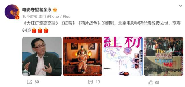 《大红灯笼高高挂》编剧倪震逝世 享年84岁