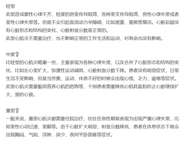 阳过后小心病毒性心肌炎