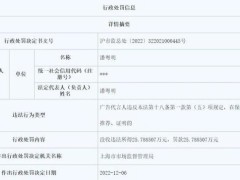 潘粤明代言违法保健品广告被罚 被没收违法所得