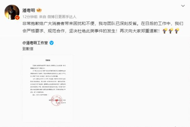 潘粤明回应代言违法保健品被罚：向大家郑重道歉