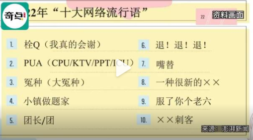 你会pick哪个？《咬文嚼字》发布2022年十大流行语