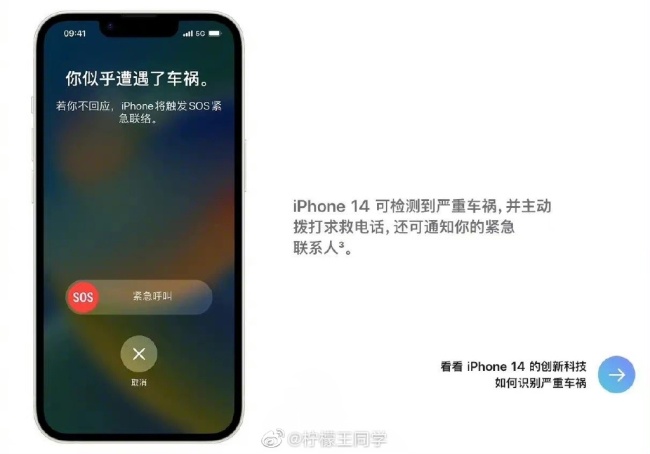 iPhone车祸检测占用大量救援资源