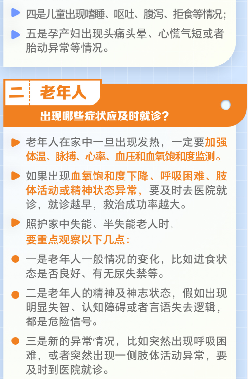 小贴士！感染者出现哪些症状应及时就诊？