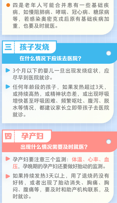 小贴士！感染者出现哪些症状应及时就诊？