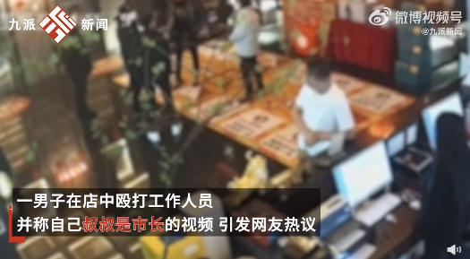 男子在足浴店猥亵打人并叫嚣叔叔是市长