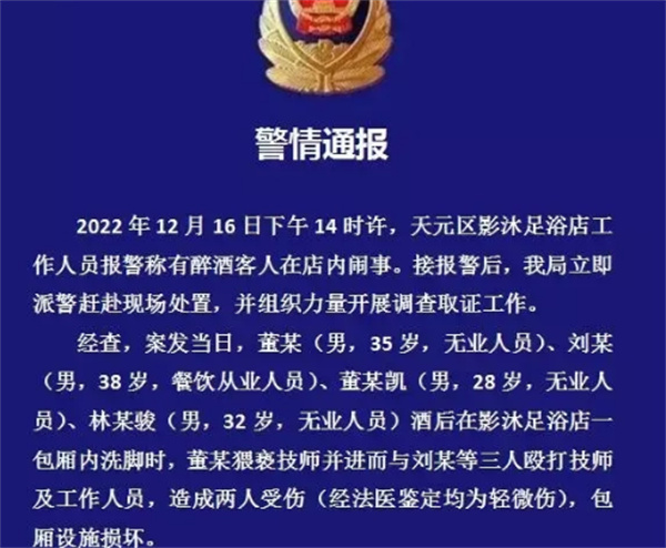 男子猥亵技师