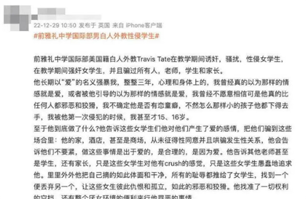 一外籍男教师被指曾“性侵女学生”   任职学校回应正调查