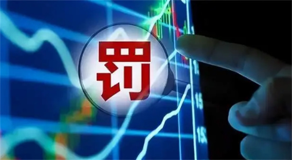 福建一股民赚1.4亿,被罚没5.7亿