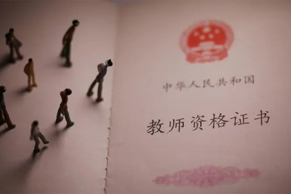 报考教资有什么条件吗 教资考试考几个科目