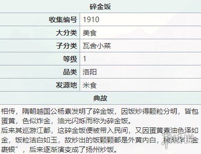 《江湖悠悠》碎金饭怎么做 碎金饭食谱配方