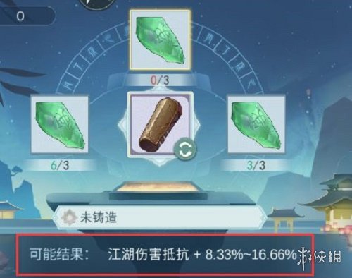 《江湖悠悠》铸造系统怎么玩 防具铸造攻略